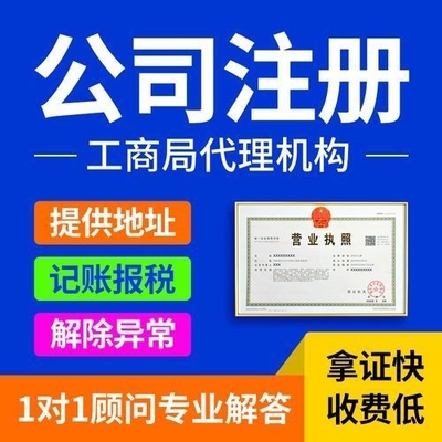 重慶彭水無地址代辦營(yíng)業(yè)執(zhí)照注銷 專業(yè)代理服務(wù)詳解