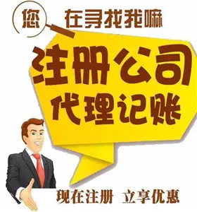 一站式企業(yè)服務(wù) 昆明免費(fèi)代辦公司注冊(cè)、財(cái)務(wù)代理、資質(zhì)辦理與廣告設(shè)計(jì)