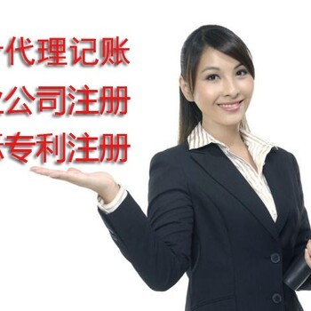 廣州黃埔小規模財務代理記賬及商標代辦業務辦理指南