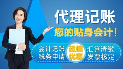 北京代理記賬與廣告設(shè)計(jì)——專業(yè)服務(wù)助您企業(yè)無憂發(fā)展