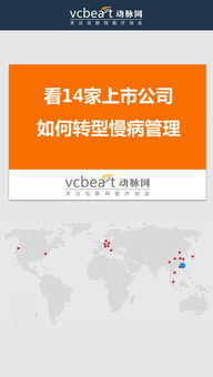 業余人類？盤點14家上市公司轉型慢病管理的戰略與戰術